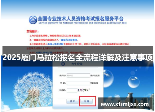 2025厦门马拉松报名全流程详解及注意事项