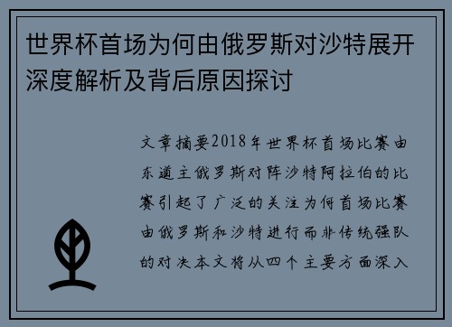 世界杯首场为何由俄罗斯对沙特展开深度解析及背后原因探讨