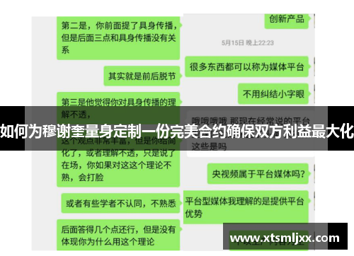 如何为穆谢奎量身定制一份完美合约确保双方利益最大化