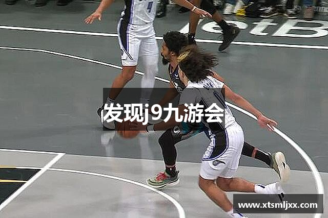 发现j9九游会
